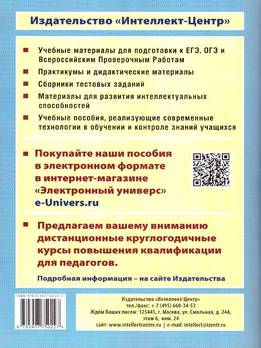 Обложка книги Геометрия 7 класс. Базовый уровень. Тетрадь-тренажер, Автор Сиротина Т.В., издательство Издательство Интеллект-центр | купить в книжном магазине Рослит