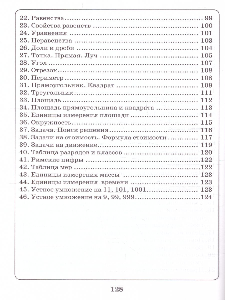 Обложка книги Русский язык, Математика 1-4 классы. Схемы, таблицы, определения, Автор Голубь, издательство ТЦУ | купить в книжном магазине Рослит