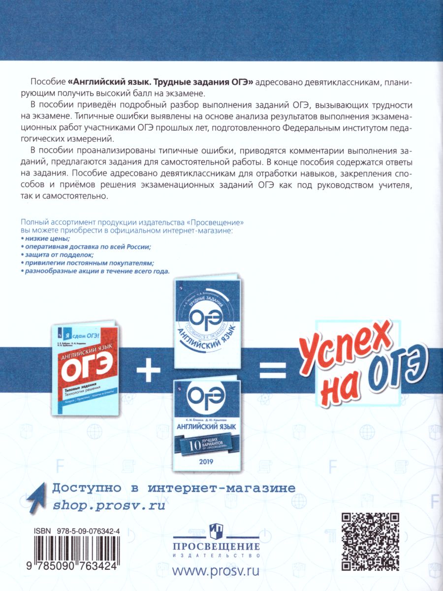 картинка Английский язык. Трудные задания ОГЭ от магазина Рослит