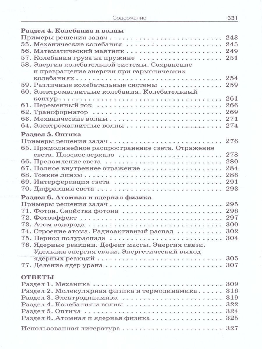 Обложка книги Физика 10-11 классы. Сборник задач. ФГОС, Автор Московкина Е. Г. Волков В. А., издательство Вако | купить в книжном магазине Рослит