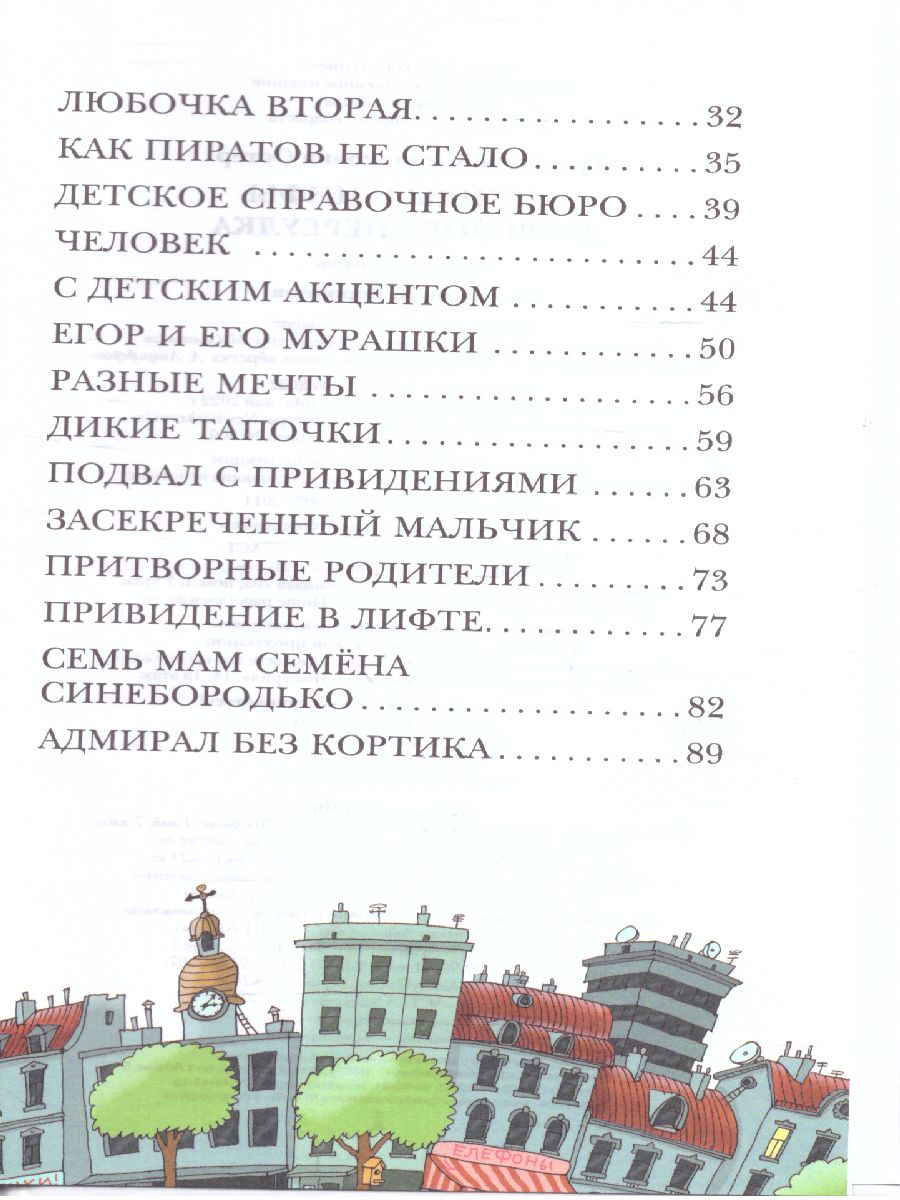 Обложка книги Легенды и мифы Лаврового переулка. Детское чтение, Автор Остер Г.Б., издательство АСТ | купить в книжном магазине Рослит