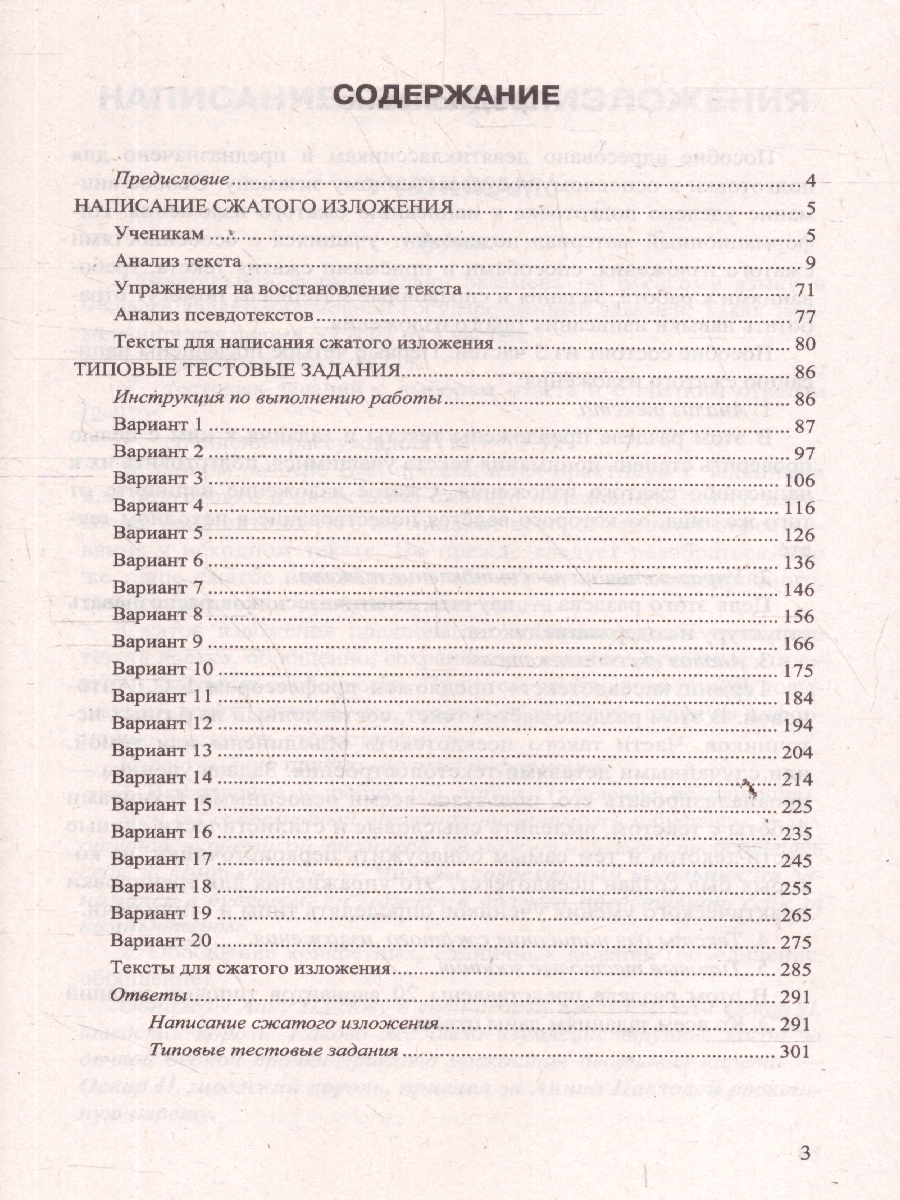 картинка ОГЭ 2026 Русский язык. Сборник заданий от магазина Рослит
