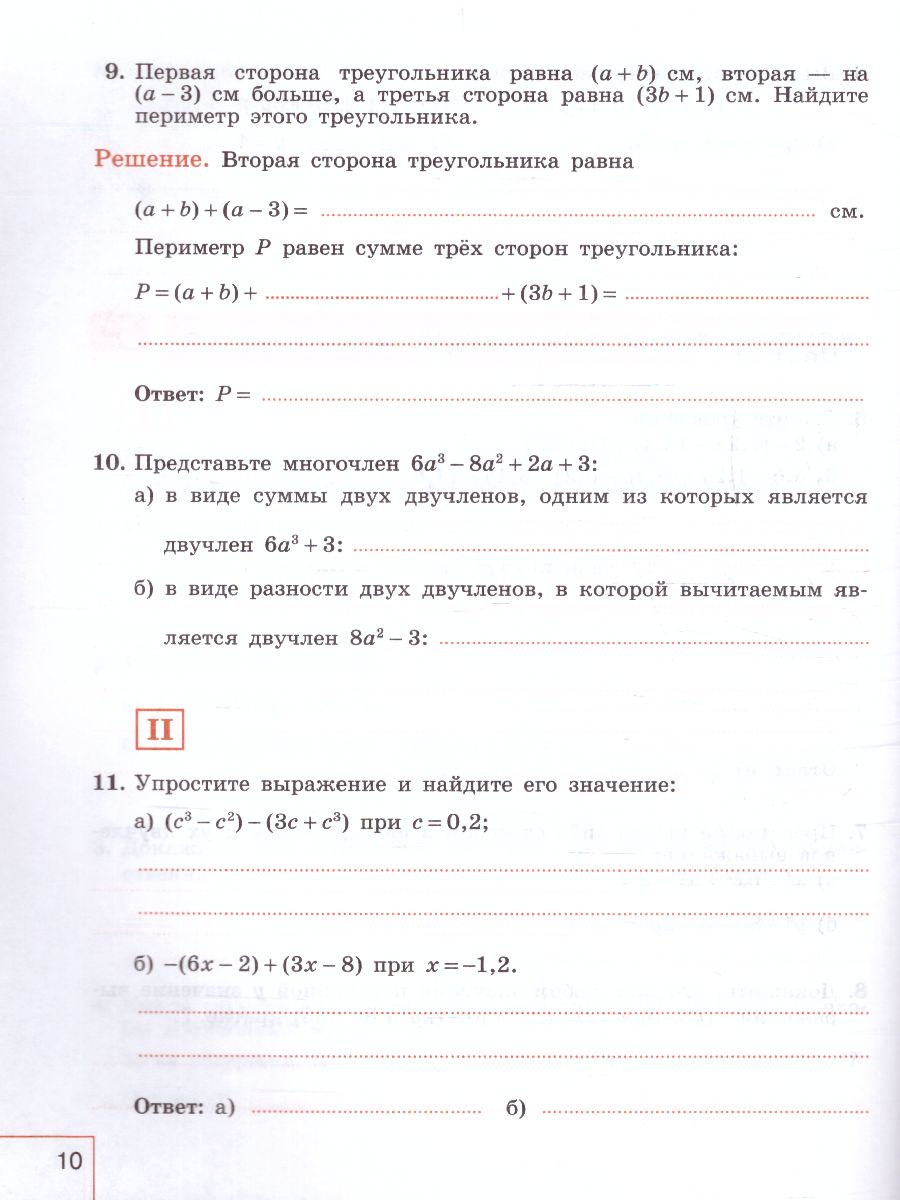 Обложка книги Алгебра 7 класс. Рабочая тетрадь в 2-х частях. Часть 2 (ФП2022), Автор Крайнева Л.Б., издательство Просвещение | купить в книжном магазине Рослит