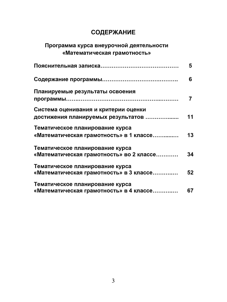 Обложка книги Математическая грамотность. 1-4 классы. Программа внеурочной деятельности, Автор Буряк М.В. Шейкина С.А., издательство Планета | купить в книжном магазине Рослит