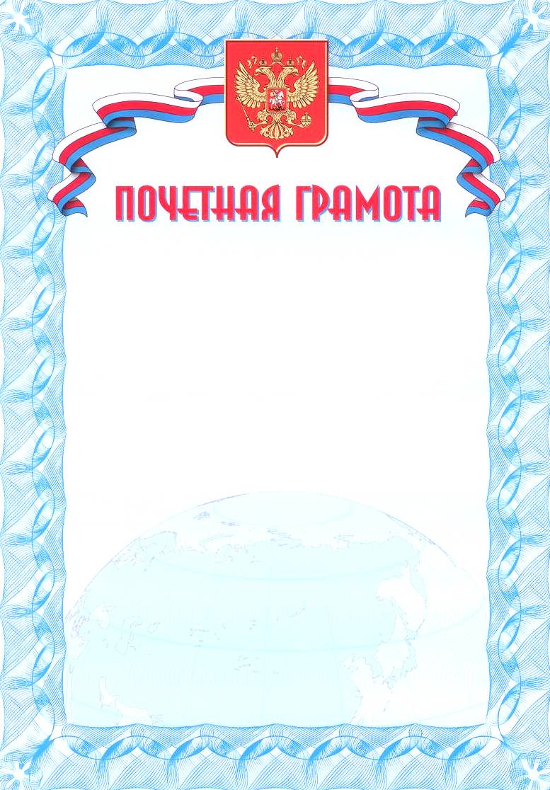 Обложка Почетная грамота. А4, издательство Планета | купить в книжном магазине Рослит