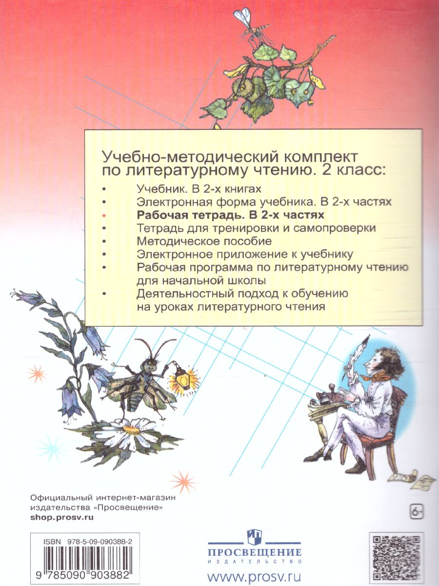 Обложка книги Литературное чтение 2 класс. Рабочая тетрадь. Часть 2, Автор Матвеева Е.И., издательство Просвещение/Союз                                   | купить в книжном магазине Рослит