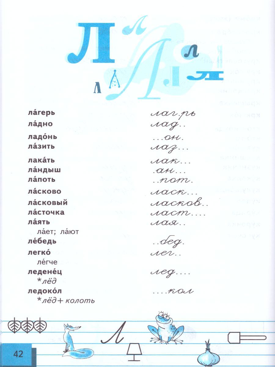 Обложка книги Пишу правильно. Орфографический словарь для начальной школы, Автор Бондаренко А.А. Гуркова И.В., издательство Просвещение | купить в книжном магазине Рослит
