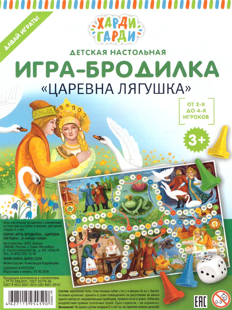 Обложка Игра-бродилка "Царевна-Лягушка", издательство Харди Гарди | купить в книжном магазине Рослит