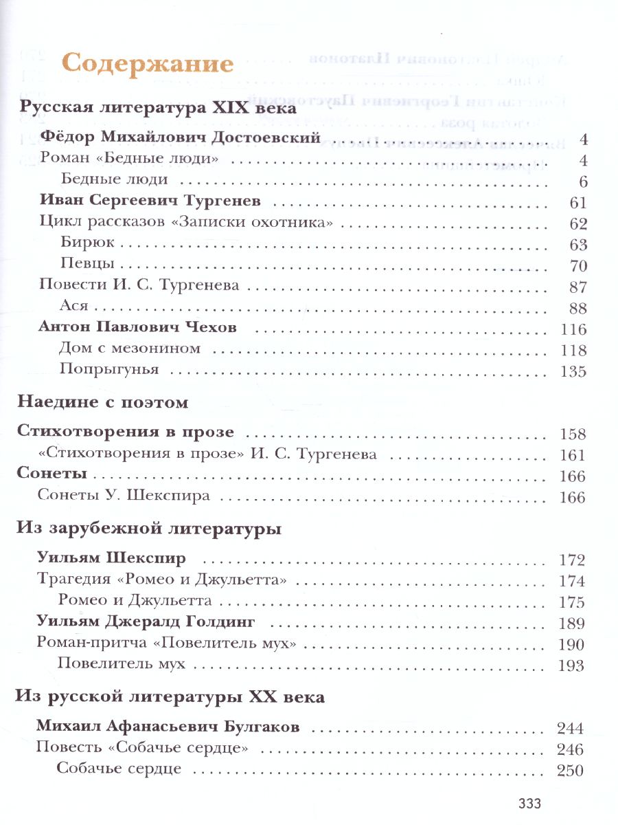 Обложка книги Литература 8 класс. Учебник. Часть 2, Автор Ланин Б.А. Устинова Л.Ю. Шамчикова В.М., издательство Просвещение | купить в книжном магазине Рослит