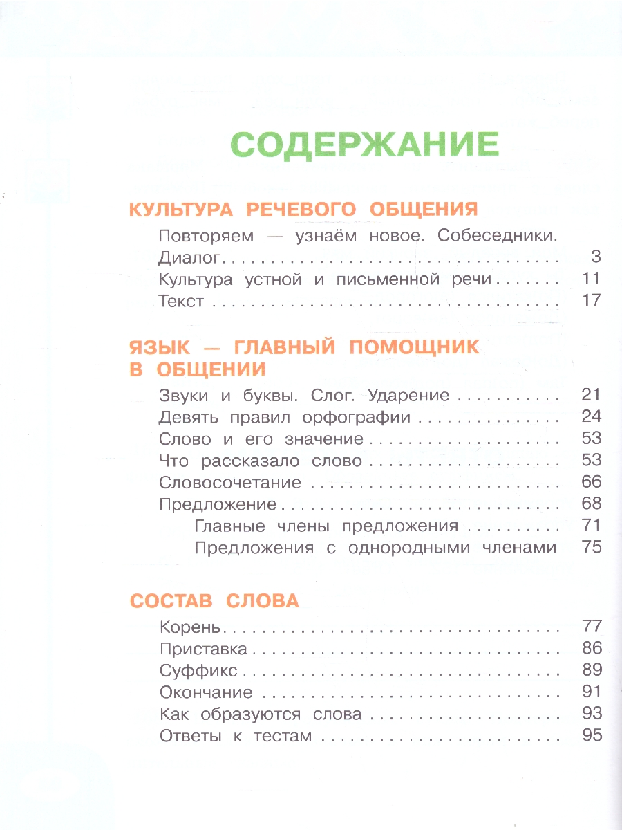 Обложка книги Русский язык 3 класс. Рабочая тетрадь в 2-х частях. Часть 1. К новому учебному пособию, Автор Климанова Л. Ф.; Бабушкина Т. В., издательство Просвещение | купить в книжном магазине Рослит