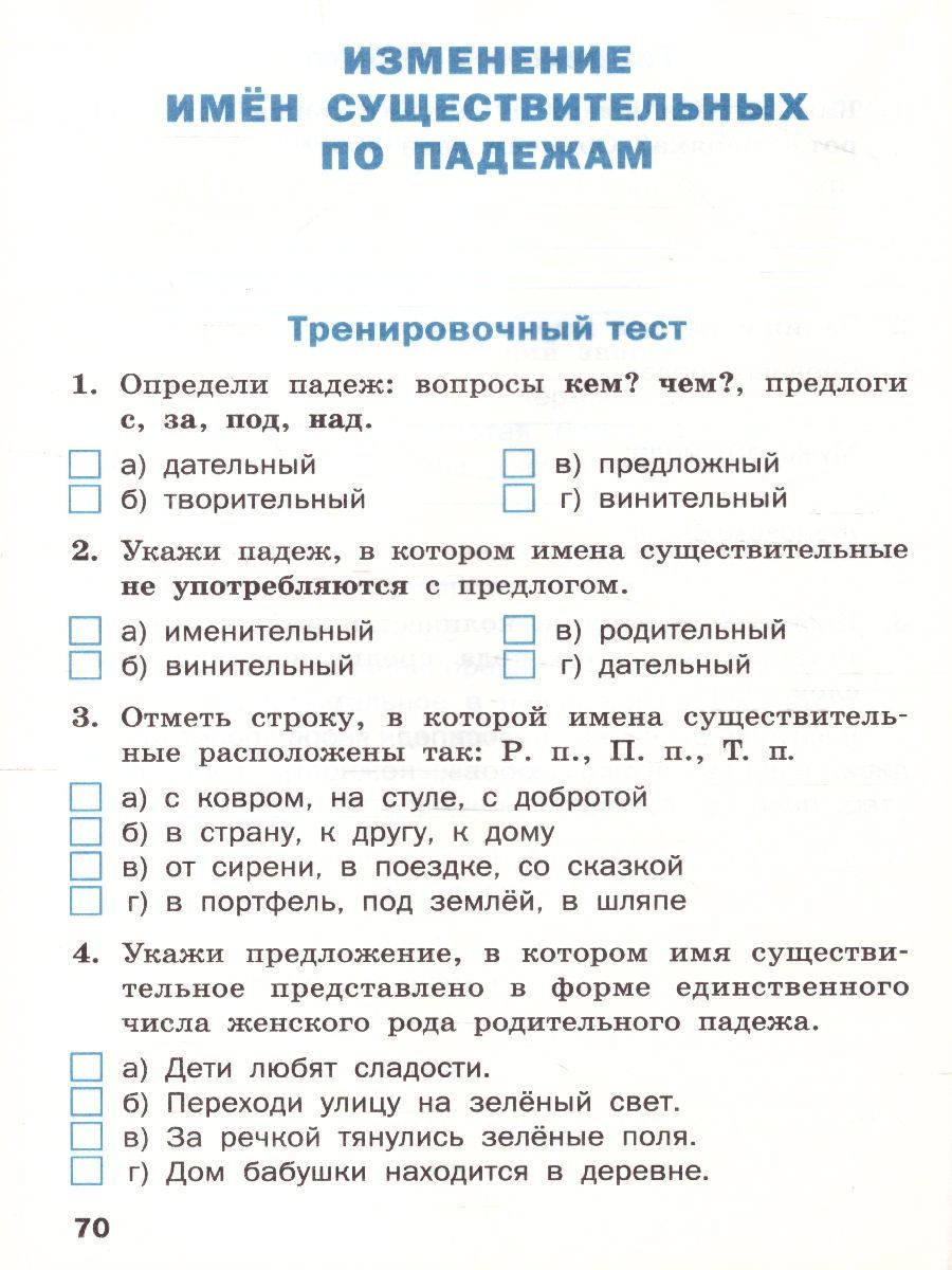 Обложка книги Проверочные работы по Русскому языку 3 класс, Автор Максимова Т.Н., издательство Вако | купить в книжном магазине Рослит