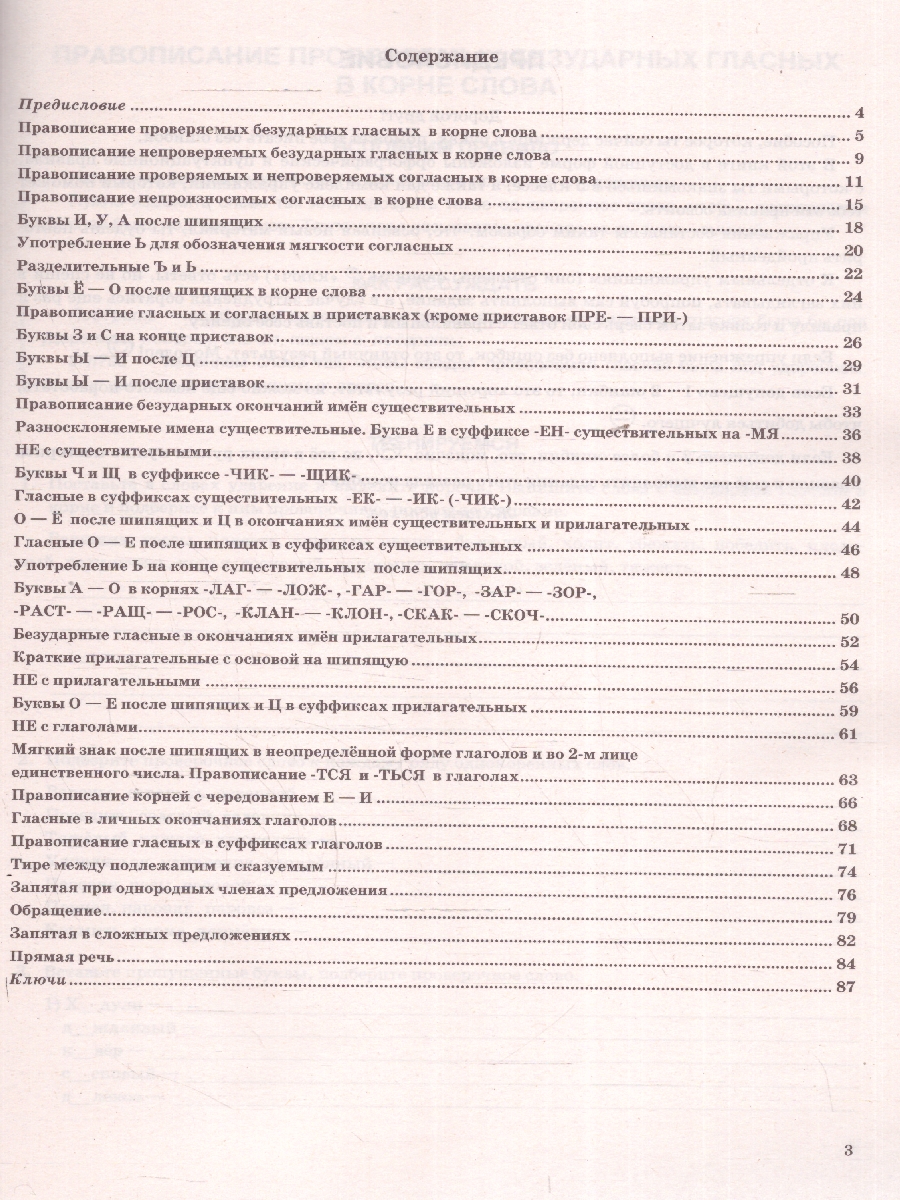 Обложка книги Тренажер по русскому языку 5 класс. Пишем баз ошибок. Супертренинг. ФГОС Новый, Автор Белякова В. И., издательство Экзамен | купить в книжном магазине Рослит