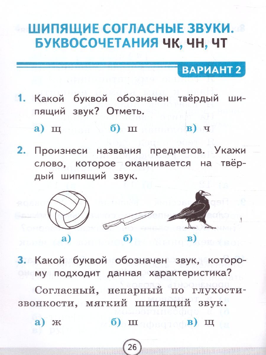 Обложка книги Русский язык 1 класс. Тесты к учебнику П.В. Канакиной. Часть 2. ФГОС НОВЫЙ, Автор Тихомирова Е.М., издательство Экзамен | купить в книжном магазине Рослит