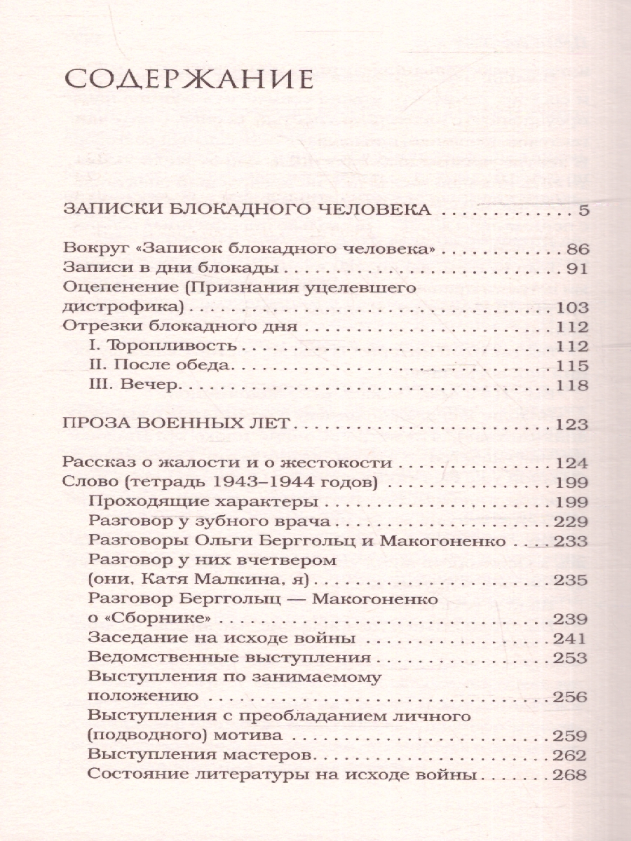 Обложка книги Записки блокадного человека. Блокада Ленинграда, Автор Гинзбург Л.Я., издательство АСТ | купить в книжном магазине Рослит
