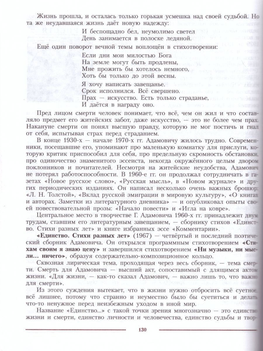 Обложка книги Литература 11 класс. Углублённый уровень. Учебник в 2-х частях. Часть 2 (ФП2022), Автор Коровин В.И. Вершинина Н.Л. Гальцова Е.Д., издательство Просвещение | купить в книжном магазине Рослит