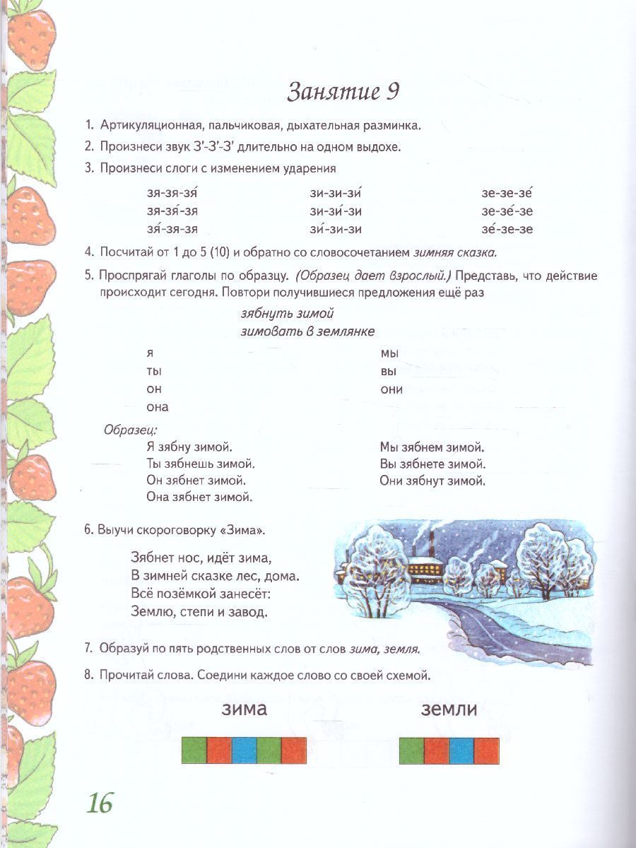 Обложка книги Домашняя тетрадь №2 для закрепления произношения звуков Сь, Зь, Автор Коноваленко В.В. Коноваленко С.В., издательство ГНОМ | купить в книжном магазине Рослит
