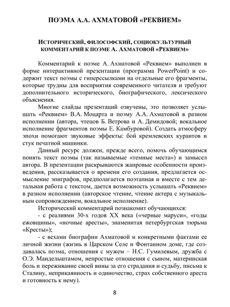 Обложка книги Уроки Литературы с применением ИКТ 8-11 классы. Выпуск 2. + CD-диск. ФГОС, Автор Квашнина Е.С. Коптяева Т.Е. Ромашина Н.Ф., издательство Планета | купить в книжном магазине Рослит