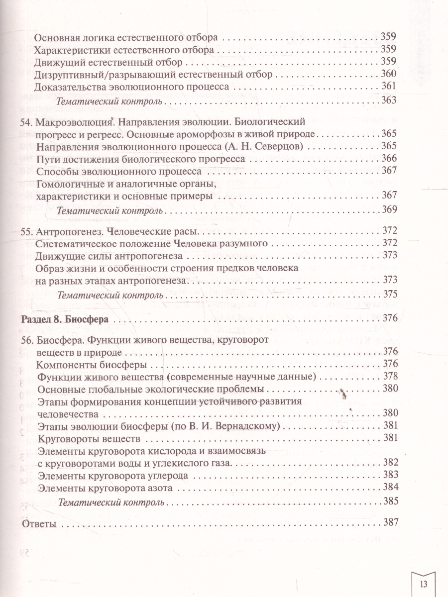 Обложка книги ЕГЭ Биология. Практическая подготовка, Автор Баштанник Н.Е., издательство ЭКСМО | купить в книжном магазине Рослит