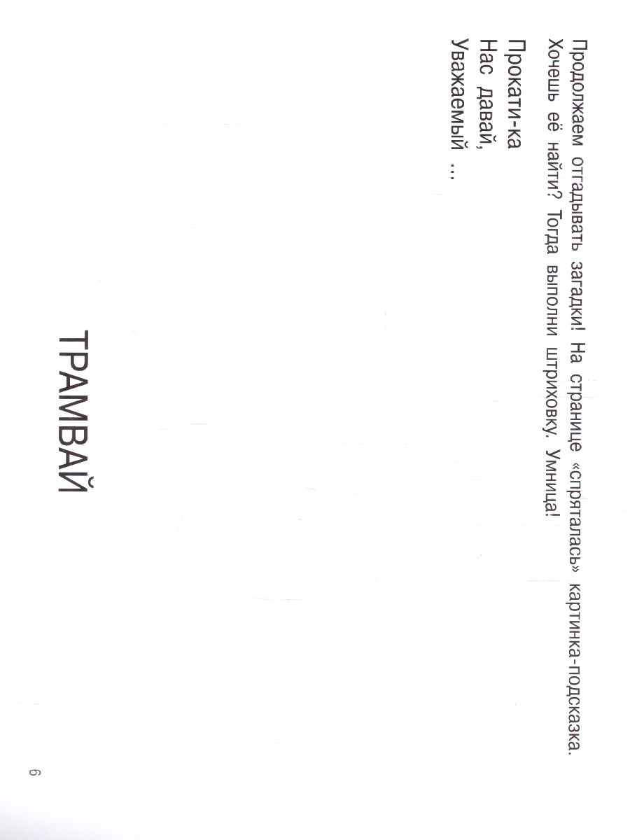 Обложка Полезные машины /КнКартинкиНевидимки, издательство АСТ | купить в книжном магазине Рослит