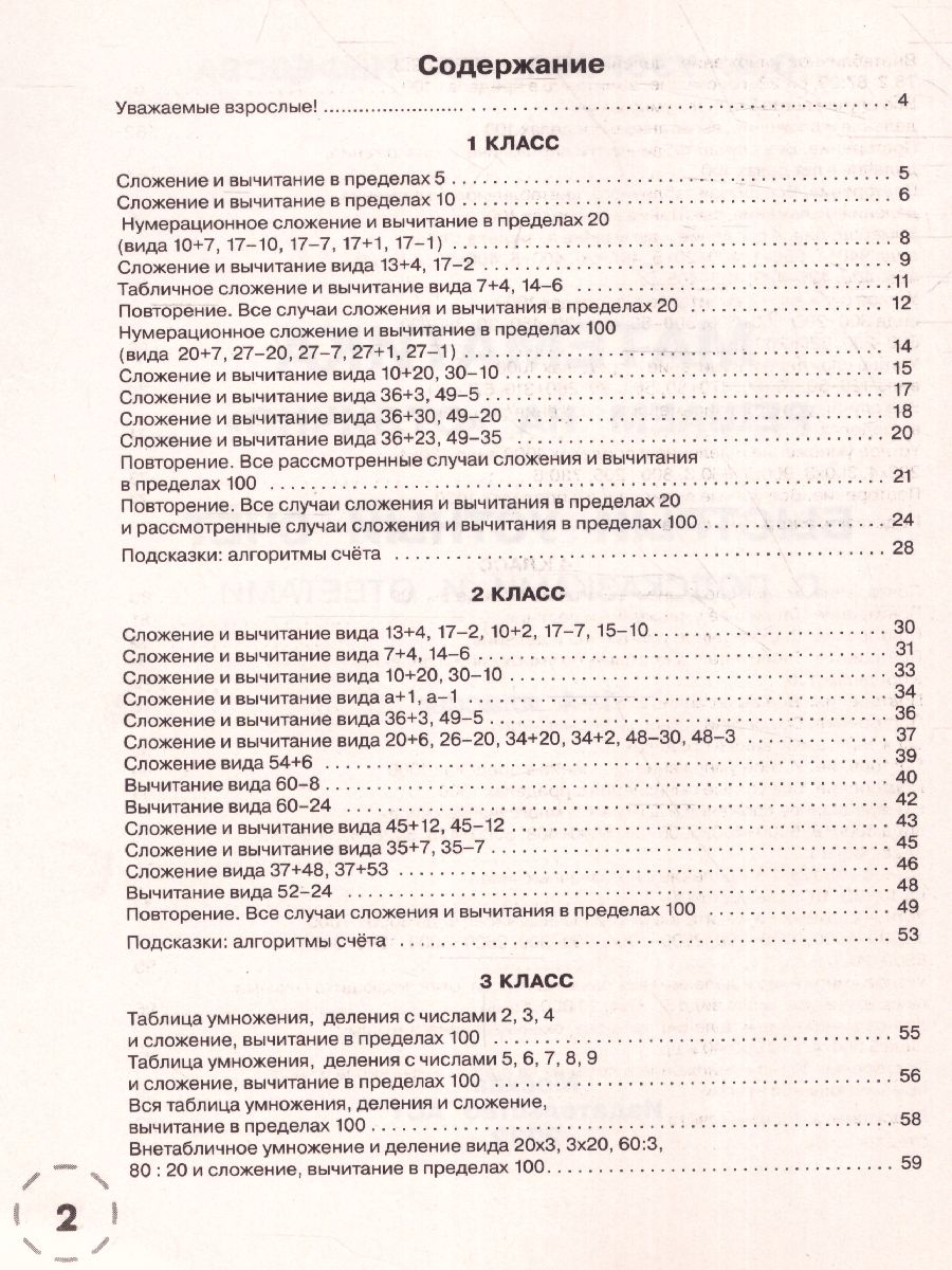Обложка книги Математика 1-4 класс. Решаем на "отлично". Быстрый устный счет, Автор Узорова О.В., издательство АСТ | купить в книжном магазине Рослит