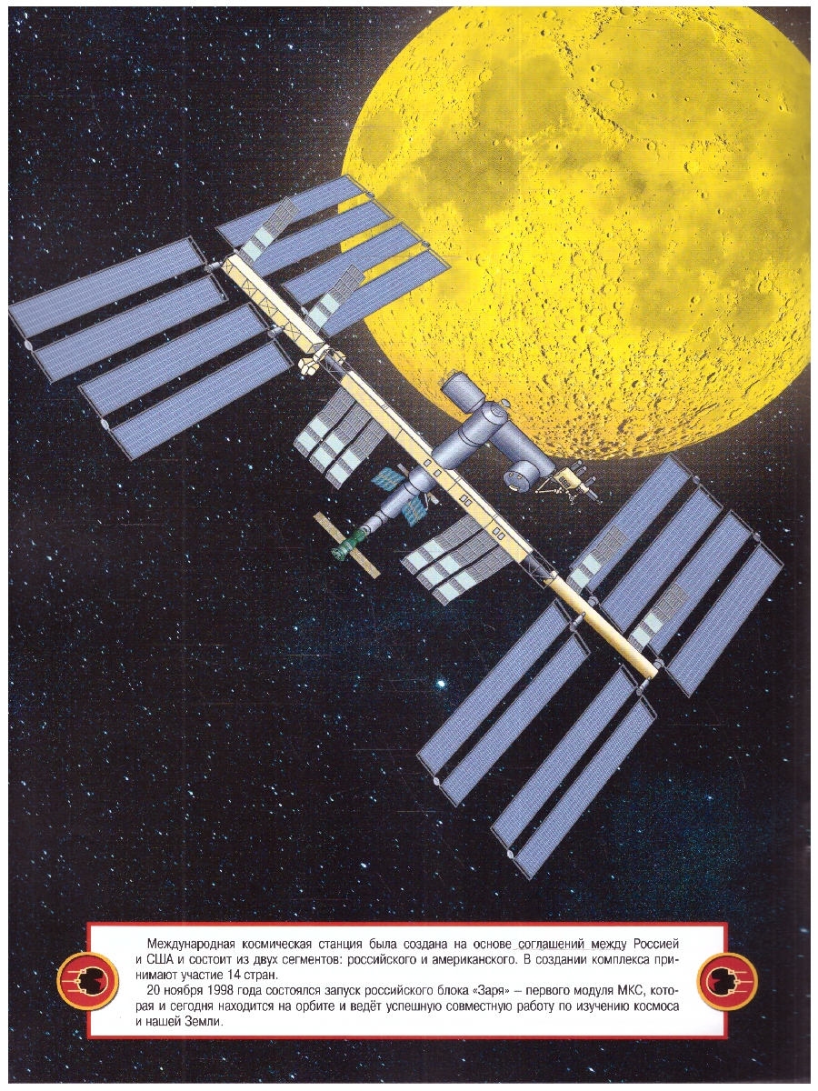 Обложка книги Раскраска с наклейками. Космос, Автор , издательство РУЗ Ко | купить в книжном магазине Рослит