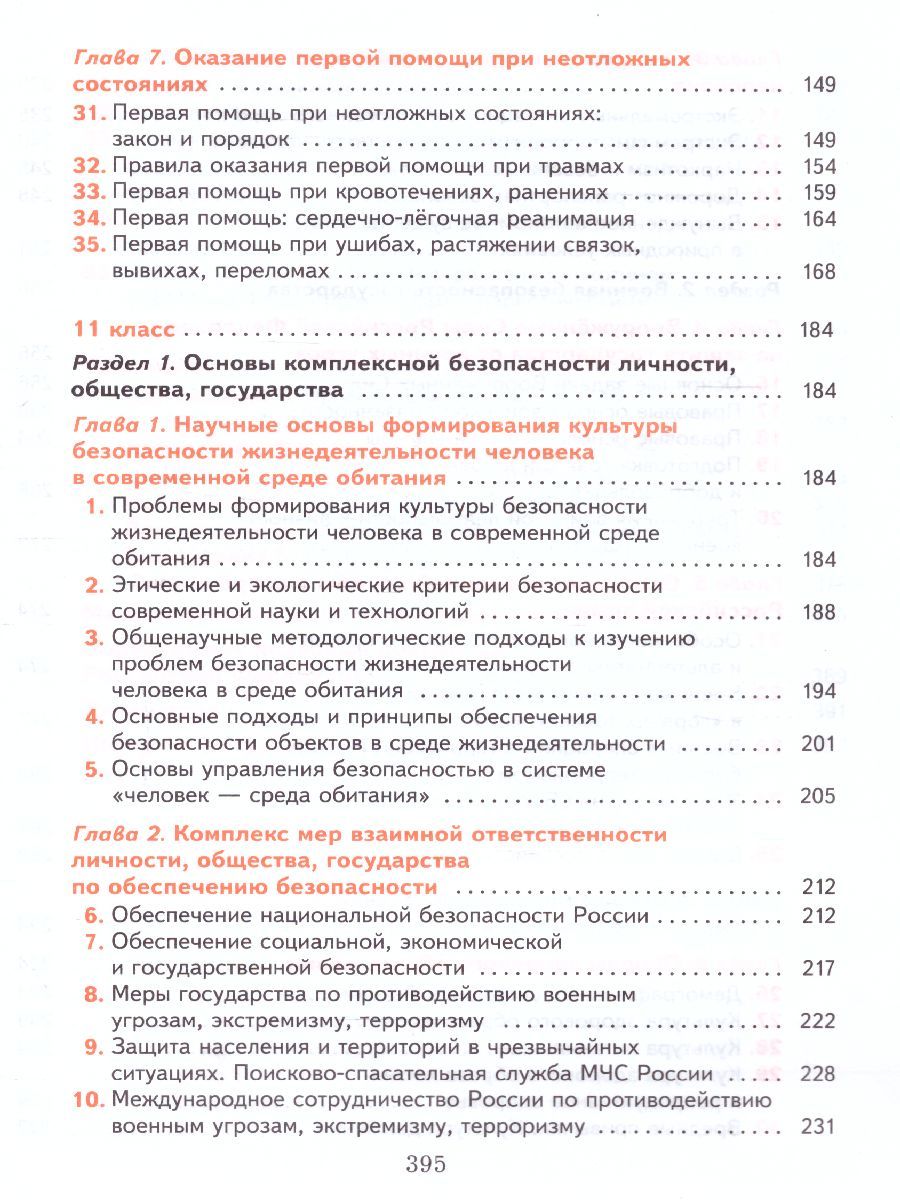 Обложка книги Основы безопасности жизнедеятельности 10-11 класс. Базовый уровень. Учебник, Автор Ким С.В. Горский В.А., издательство Вентана-Граф | купить в книжном магазине Рослит