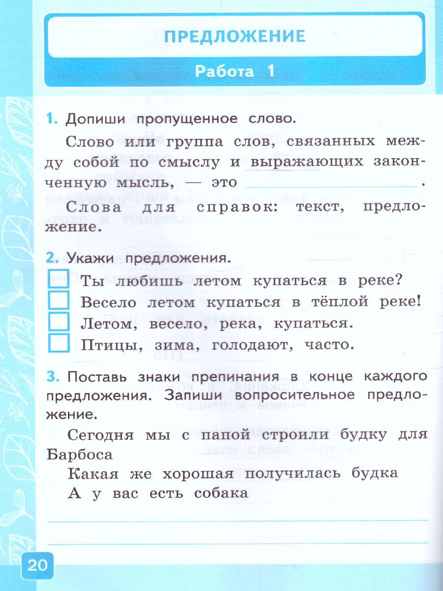 картинка Контрольные работы по Русскому языку 2 класс. Часть 1. от магазина Рослит