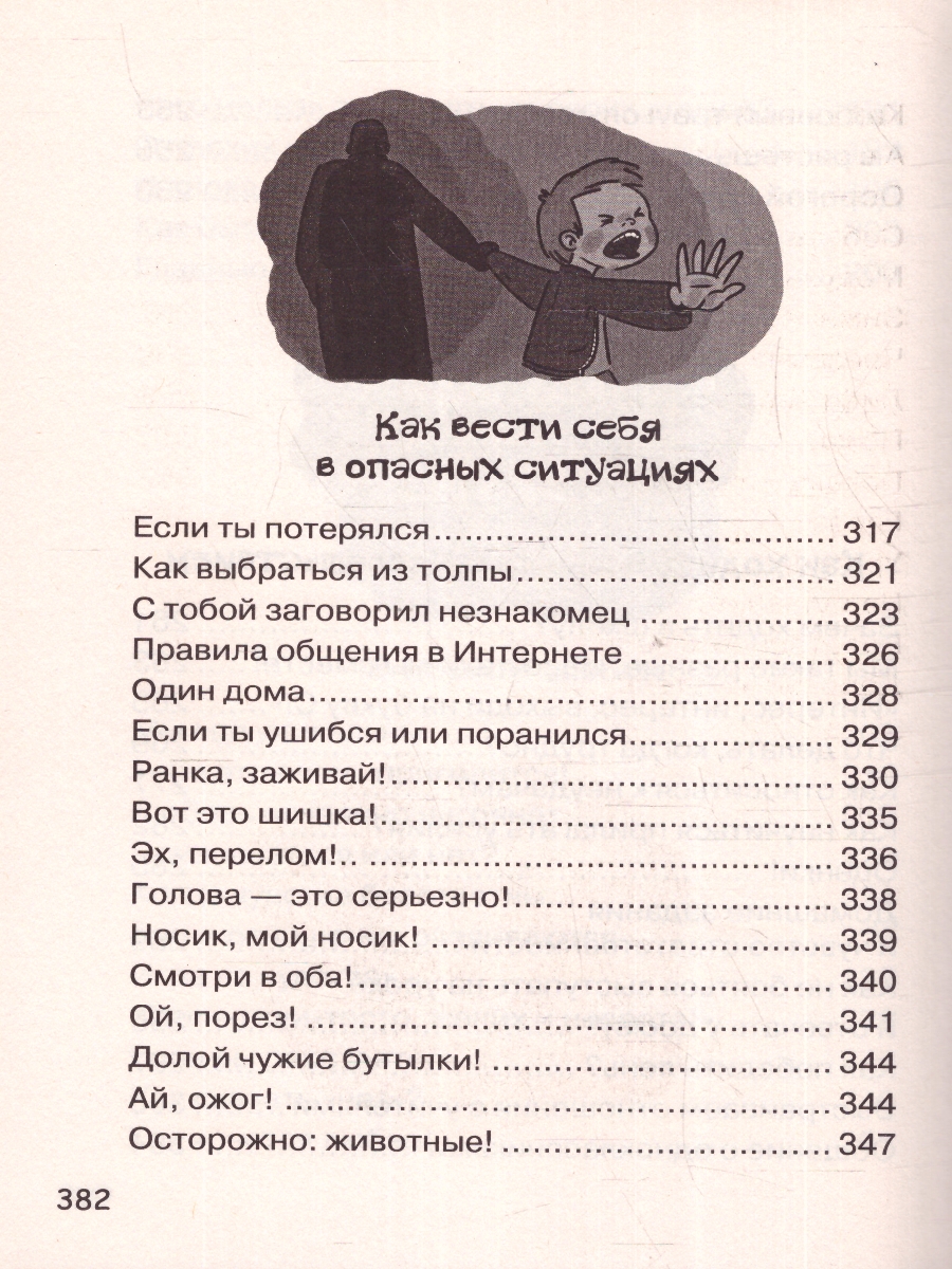 Обложка книги Большая книга для детей. О страхах, дружбе, школе...  , Автор Чеснова И.Е., издательство АСТ | купить в книжном магазине Рослит