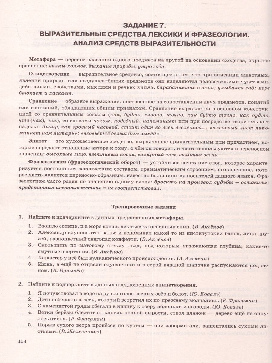 Обложка книги ОГЭ 2023 Русский язык. Тренажер, Автор Скрипка Елена Николаевна, издательство Экзамен | купить в книжном магазине Рослит