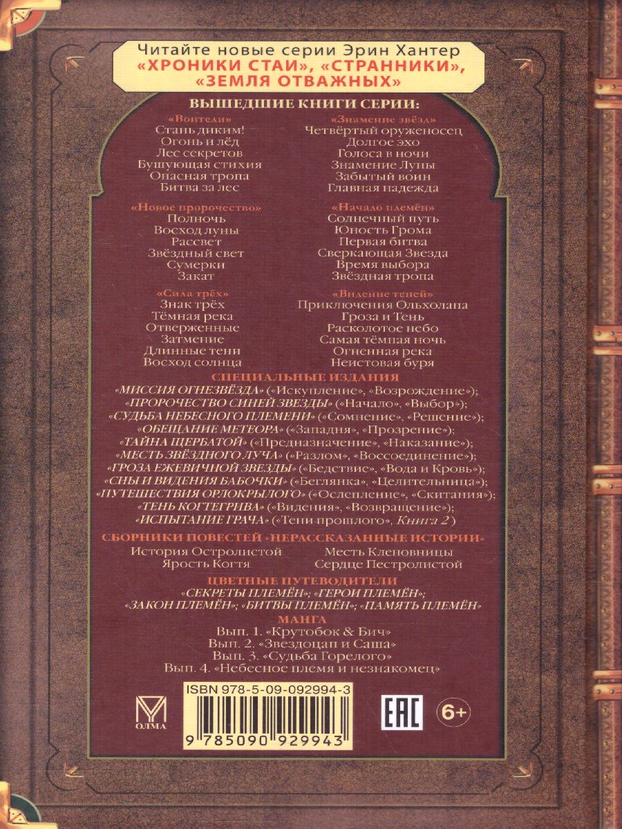 Обложка Сборник. Цикл "Нерассказанные истории". Месть Кленовницы /Коты-воители, издательство Просвещение/Союз                                   | купить в книжном магазине Рослит