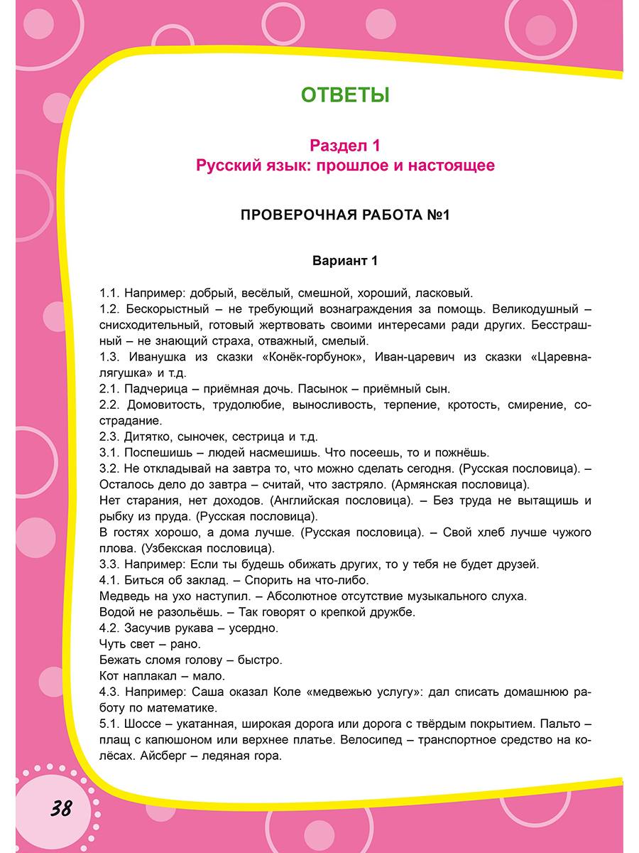 Обложка книги Русский родной язык. Проверочные работы. 4 класс. Учение с увлеченим, Автор Понятовская Ю.Н., издательство Планета | купить в книжном магазине Рослит