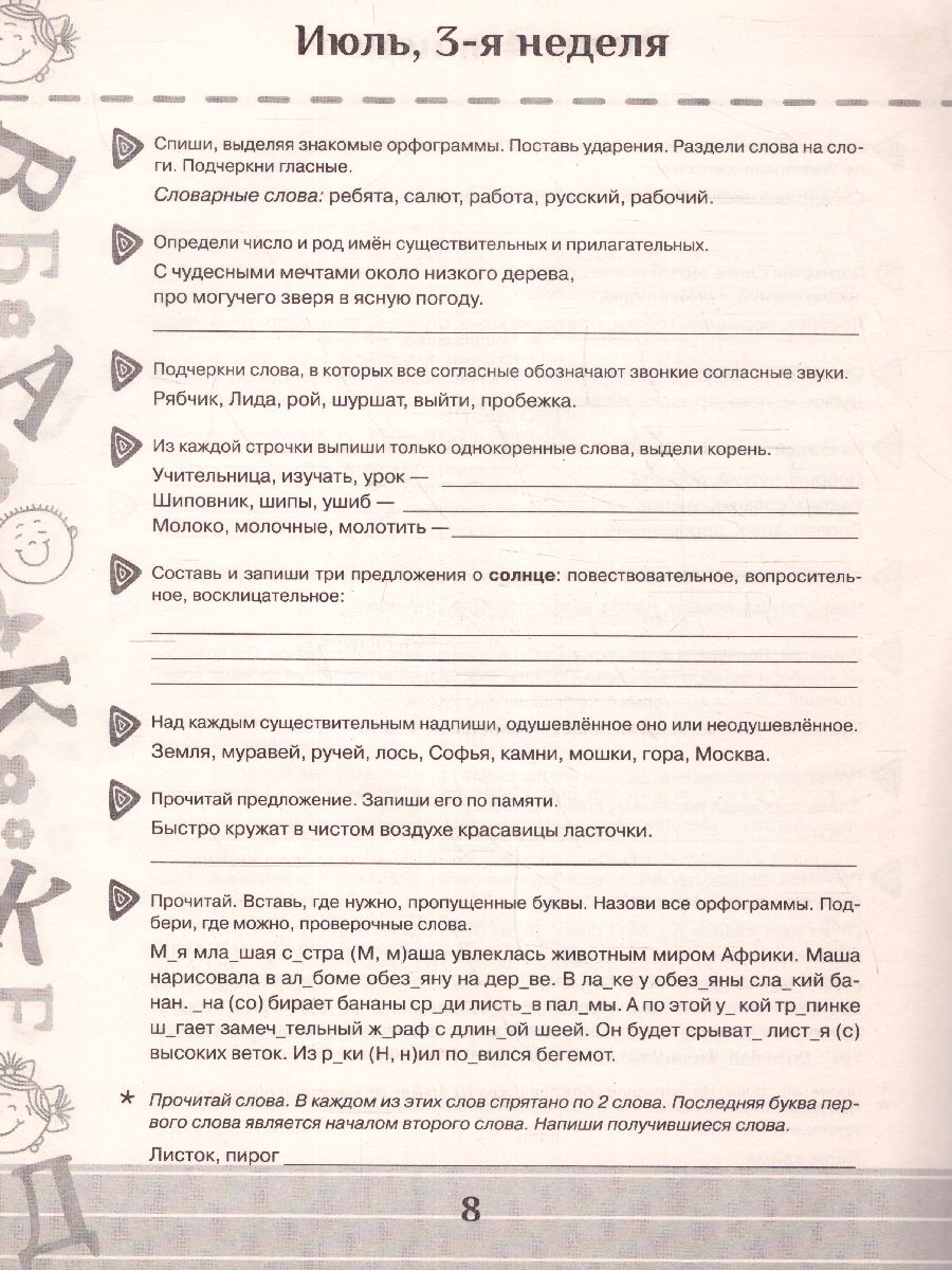 Обложка книги Повтори летом! Русский язык 2 класс. Полезные и увлекательные задания, Автор Узорова О.В. Нефёдова Е.А., издательство АСТ | купить в книжном магазине Рослит