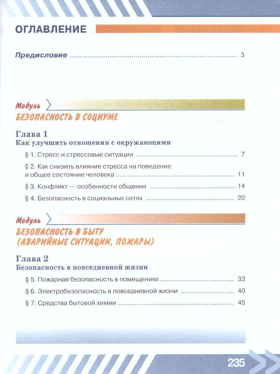 Обложка книги Основы безопасности жизнедеятельности 7 класс. Учебник, Автор Хренников Б.О. Гололобов Н.В. Льняная Л.И., издательство Просвещение/Союз                                   | купить в книжном магазине Рослит