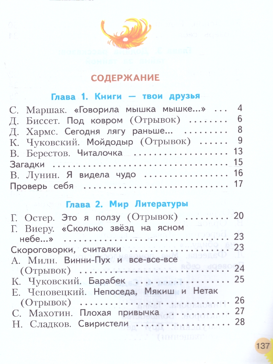 картинка Литературное чтение. 1 класс. Учебное пособие от магазина Рослит
