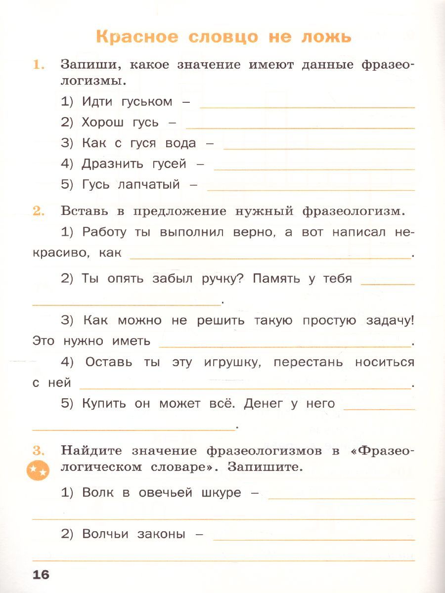 Обложка книги Русский родной язык 4 кл. рабочая тетрадь /РТ (Вако), Автор Ситникова Т.Н., издательство Вако | купить в книжном магазине Рослит