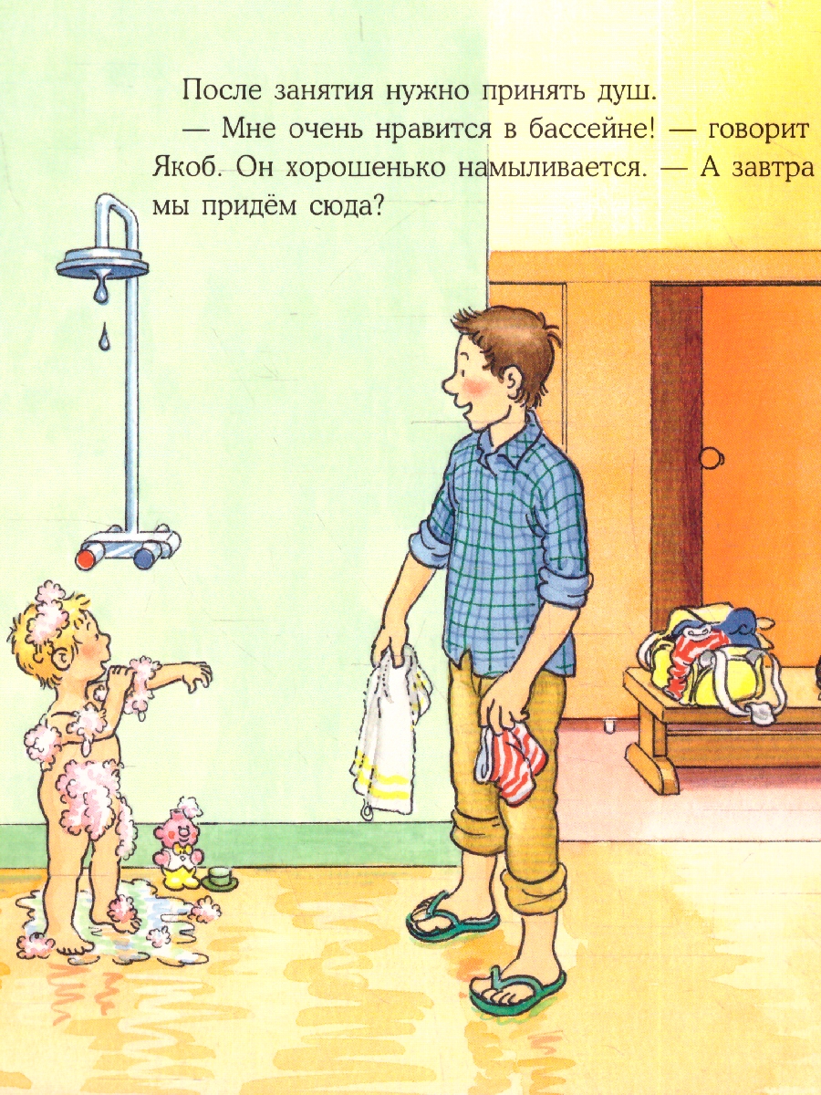 картинка Якоб учится плавать от магазина Рослит