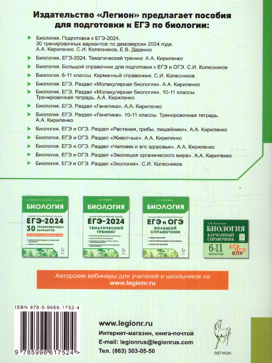 Обложка книги ЕГЭ-2023. Биология 10-11 класс. Раздел Генетика. Все типы задач. Тренировочная тетрадь, Автор Кириленко А.А., издательство ЛЕГИОН | купить в книжном магазине Рослит