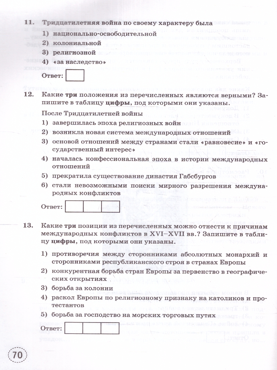 Обложка книги Тренажер по Истории нового времени 7 класс. ФГОС (к новому учебнику), Автор Чернова М.Н., издательство Экзамен | купить в книжном магазине Рослит