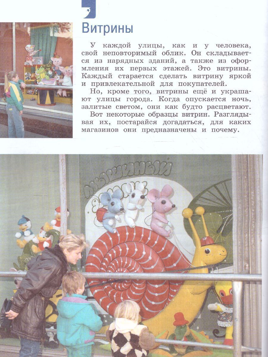 Обложка книги Изобразительное искусство 3 класс. Учебник. УМК "Школа России" (ФП2022), Автор Горяева Н. А. Неменская Л.А. Питерских А. С., издательство Просвещение | купить в книжном магазине Рослит