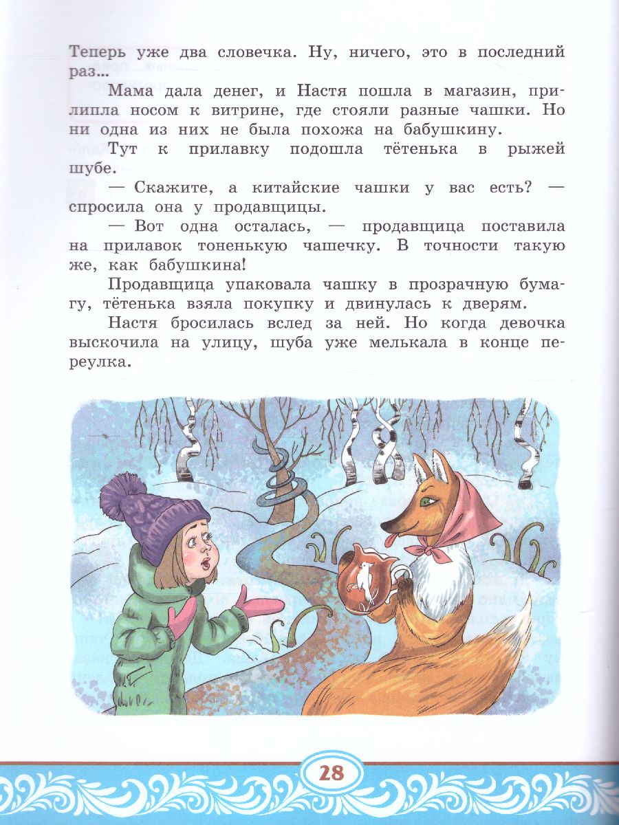 Обложка книги Литературное чтение на родном (русском) языке 3 класс (в 2 частях. Часть 2).Учебник, Автор Кутейникова Н.Е. Синёва О.В. Дудова Л.В. /Под ре, издательство Русское слово | купить в книжном магазине Рослит