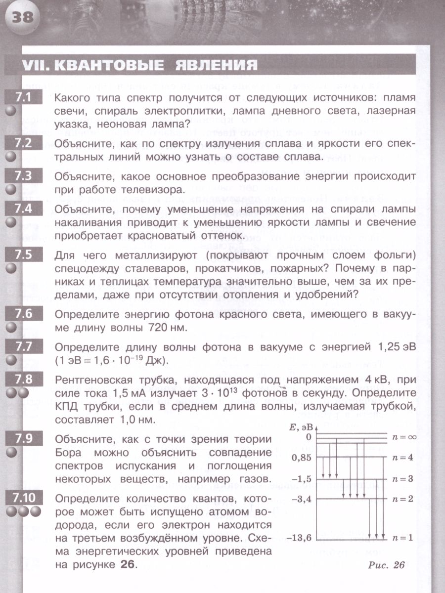 Обложка книги Физика 9 класс. Задачник. ФГОС. УМК "Сферы", Автор Артеменков Д.А. Ломаченков И.А. Панебратцев Ю.А., издательство Просвещение | купить в книжном магазине Рослит