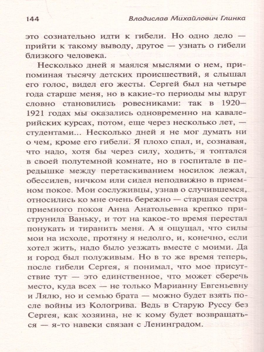 Обложка книги Воспоминания о Блокаде. Блокада Ленинграда, Автор Глинка В.М., издательство АСТ | купить в книжном магазине Рослит