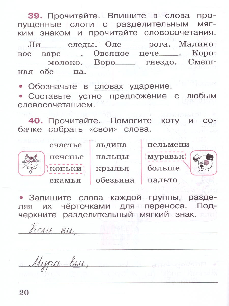 Обложка книги Русский язык 2 класс. Рабочая тетрадь в 2-х частях. Часть 2 (ФП2022), Автор Канакина В.П., издательство Просвещение | купить в книжном магазине Рослит