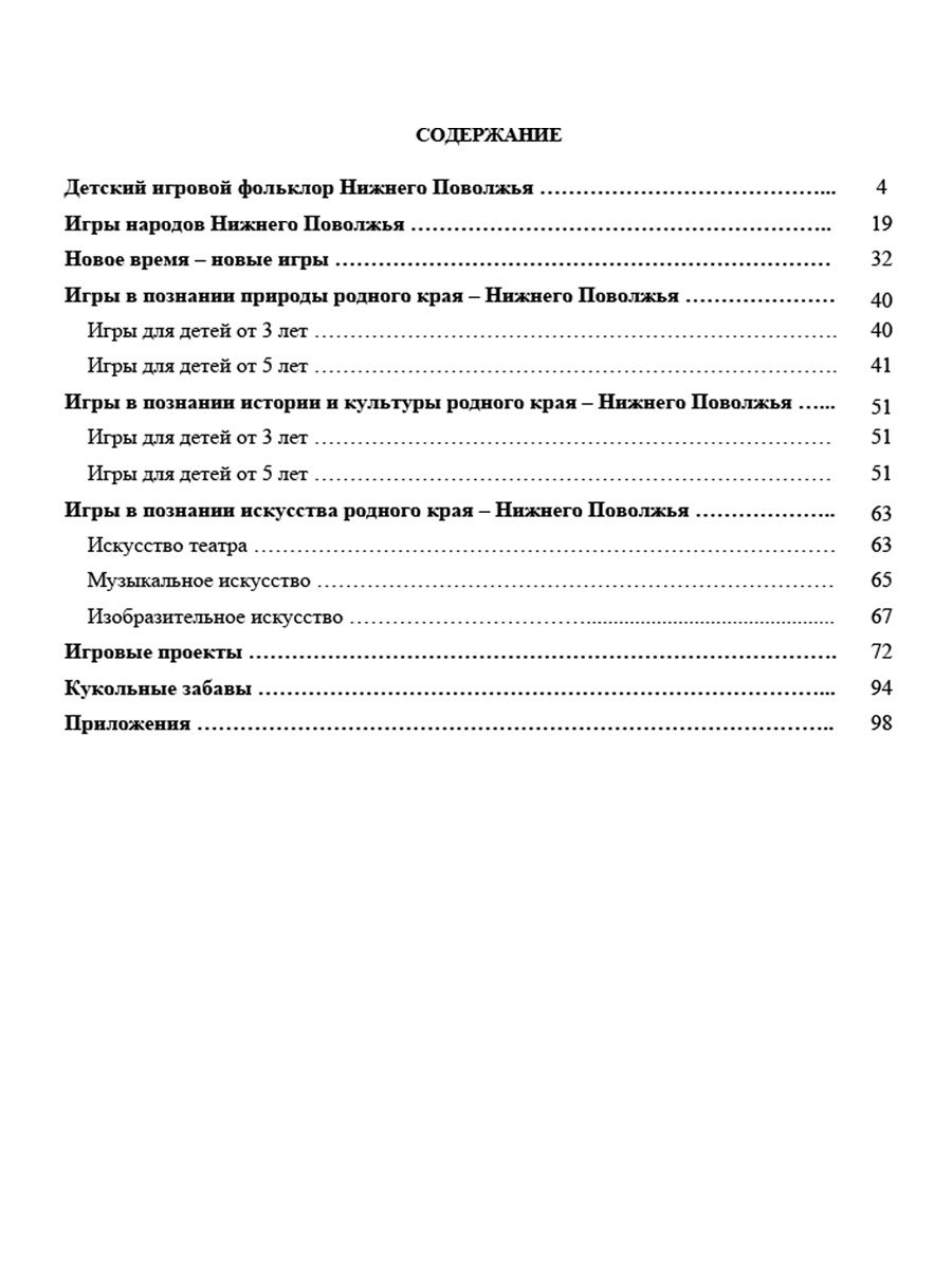 Обложка книги Игры детей Поволжья в детском саду и дома. Методическое пособие, Автор Додокина И.В. Евдокимова Е.С., издательство Планета | купить в книжном магазине Рослит