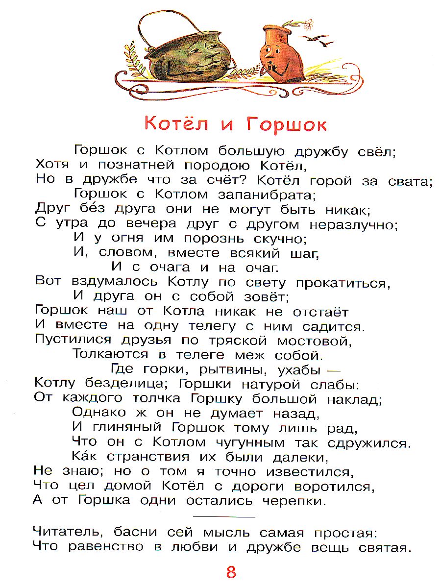 Обложка книги Крылов И.А. Лебедь, щука и рак. Басни/Мои любимые книжки (Вако), Автор Крылов И.А., издательство Вако | купить в книжном магазине Рослит