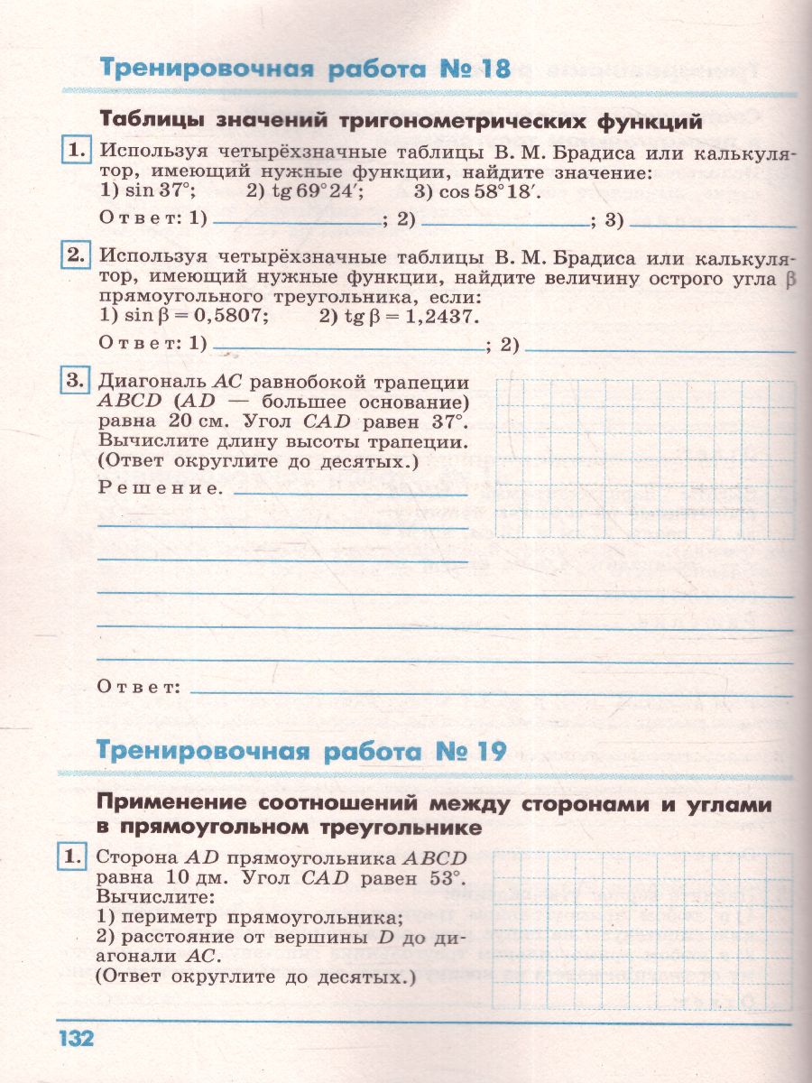 картинка Геометрия 8 класс. Тренировочные задания. К учебнику Погорелова от магазина Рослит