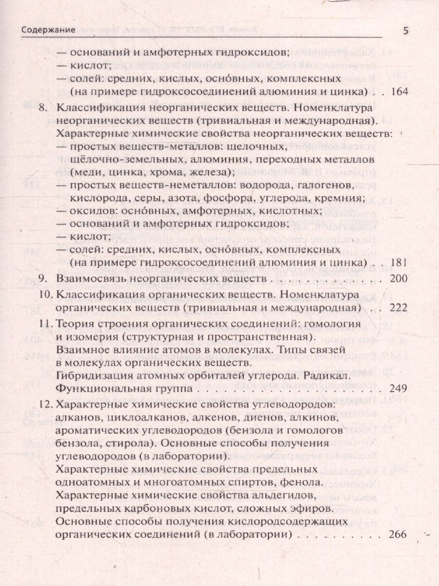 Обложка книги ЕГЭ-2023. Химия 10-11 классы, Автор Доронькин В.Г. Бережная А.Г., издательство ЛЕГИОН | купить в книжном магазине Рослит
