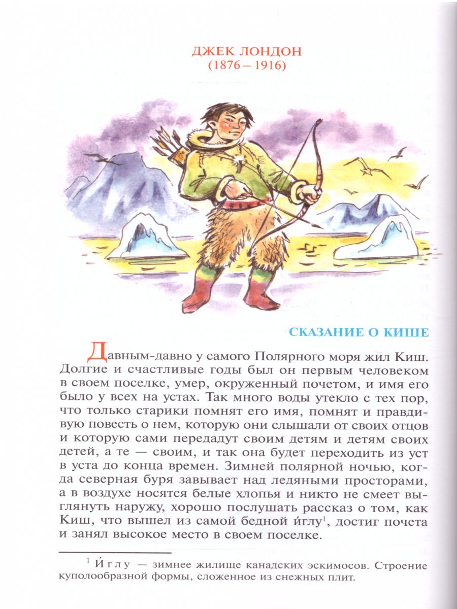 Обложка Внеклассное чтение 5 класс. Сборник, издательство Самовар | купить в книжном магазине Рослит
