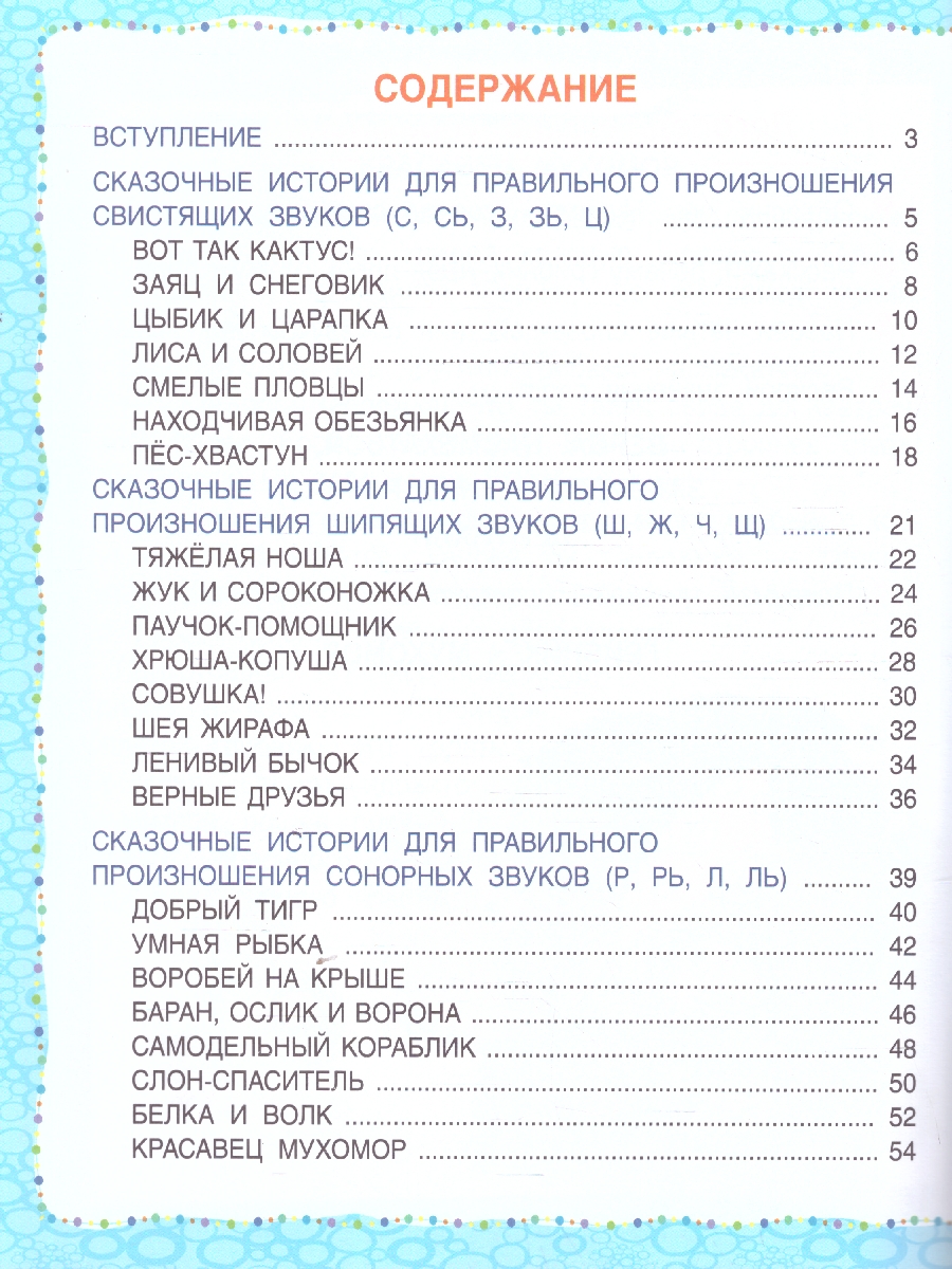 Обложка книги Логопедические сказки, Автор Ткаченко Т. А., издательство Проспект | купить в книжном магазине Рослит