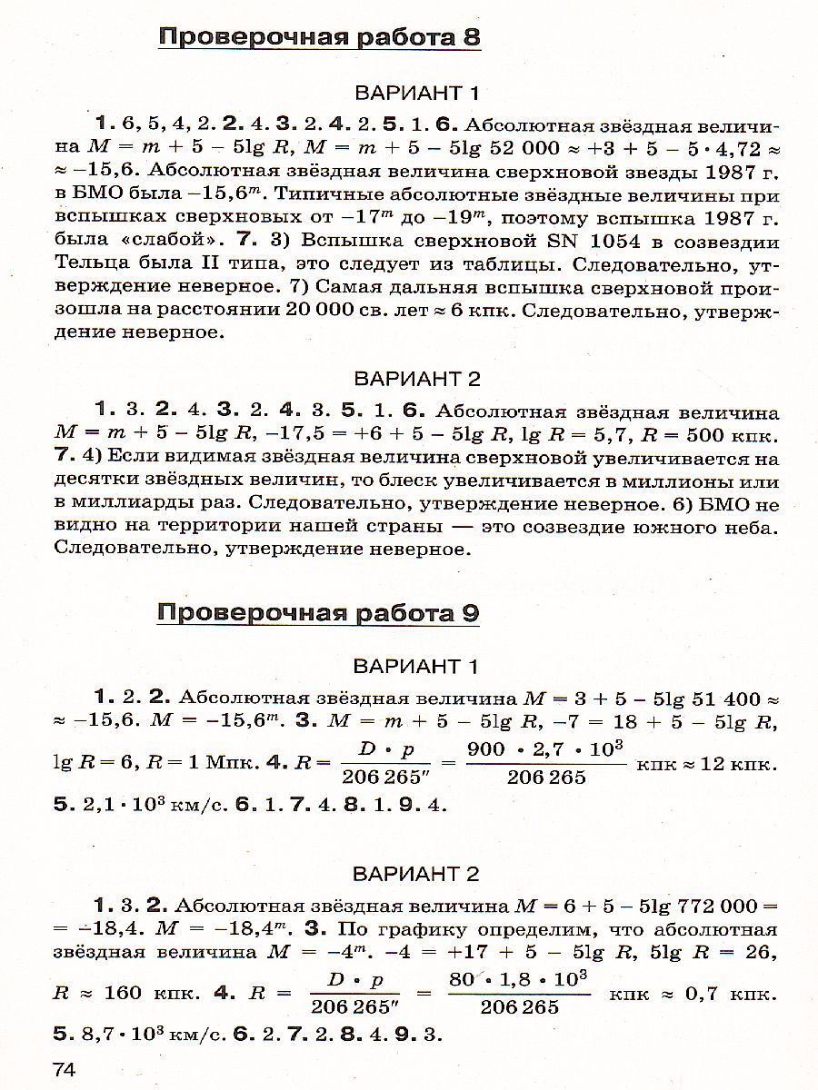 Обложка книги Астрономия 11 класс. Проверочные и контрольные работы. Вертикаль. ФГОС, Автор Гомулина Н.Н., издательство Просвещение/Союз                                   | купить в книжном магазине Рослит